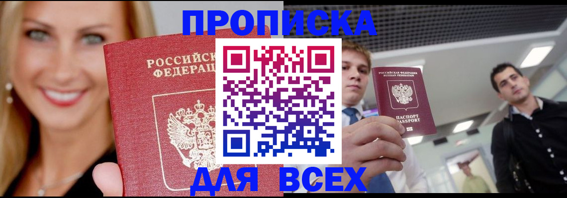 где прописаться в Рыбинске