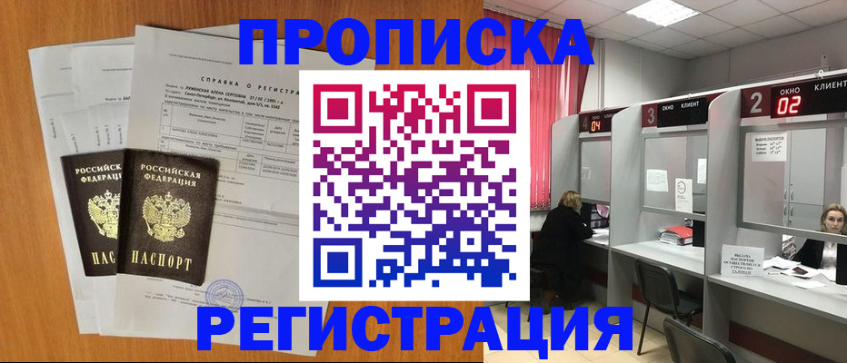 временная прописка в Рыбинске