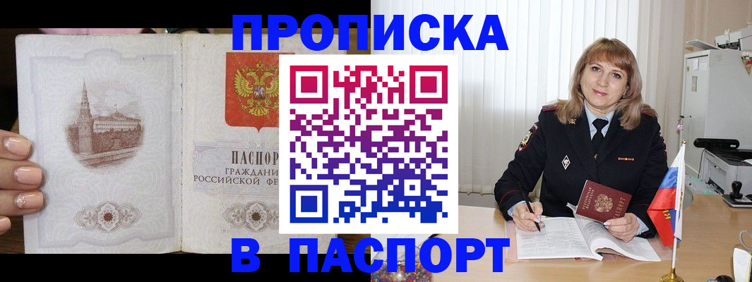 прописка штамп в Рыбинске