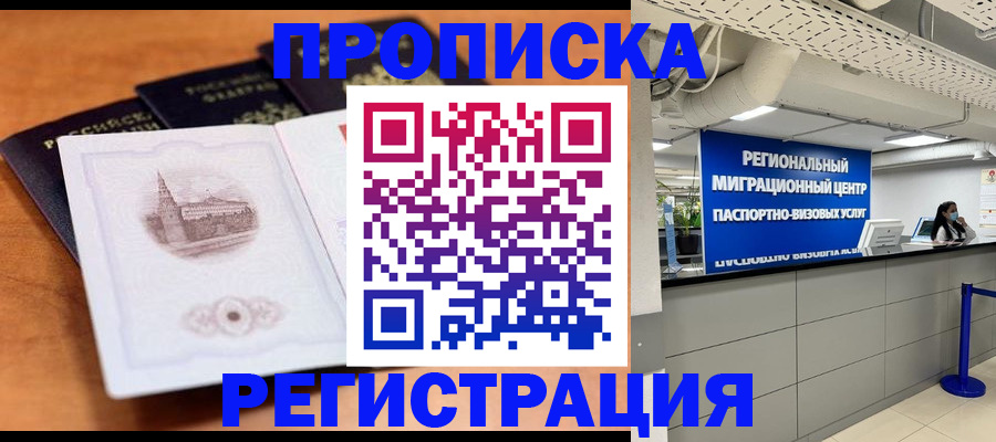 прописка для школы в Рыбинске