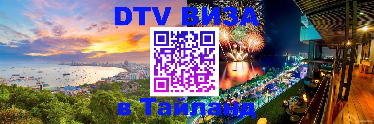 Виза ДТВ на 5 лет в Тайланд Рыбинск 